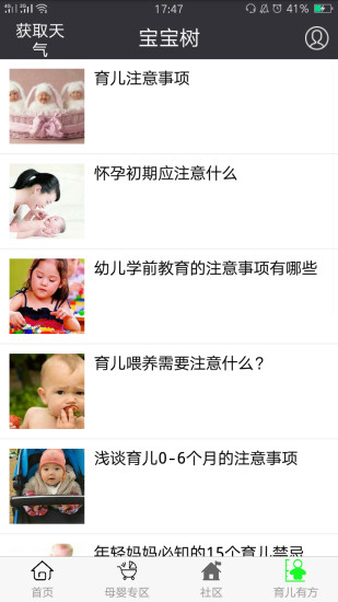 宝宝树 v1.0.0 安卓版2