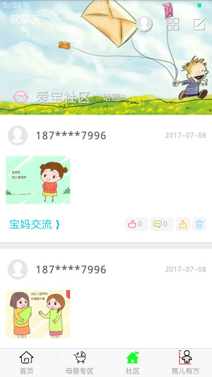 宝宝树 v1.0.0 安卓版3