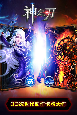 神之刃九游版游戏