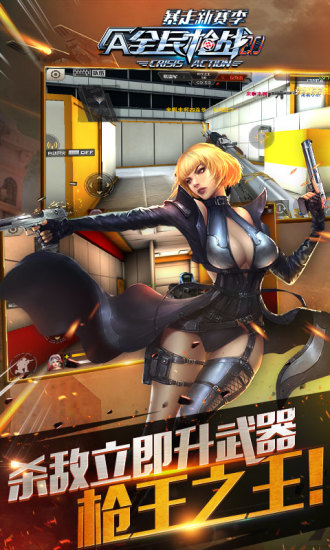 全民枪战手游360版 v3.16.1 安卓最新版0