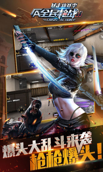 乐视游戏全民枪战 v3.14.1 安卓版 1