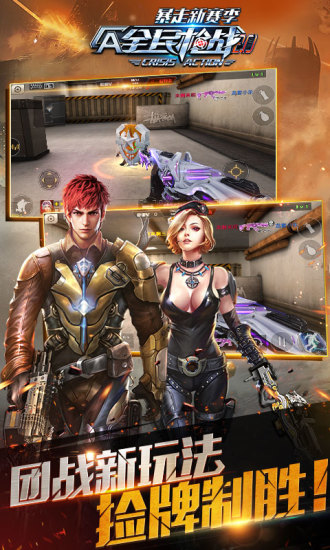 全民枪战手游360版 v3.16.1 安卓最新版1