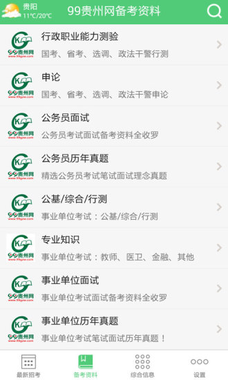 99贵州网手机客户端 v1.4.0 安卓版1