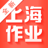 新上海作业手机版