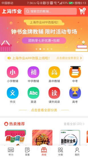 新上海作业手机版 v2.2.5 安卓版0