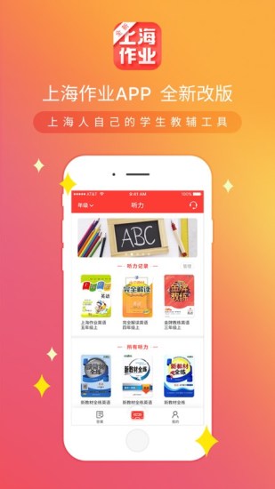 新上海作业手机版 v2.2.5 安卓版2