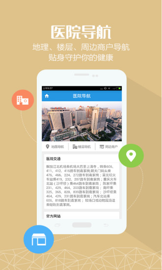 重医一院客户端 v1.5.4 安卓版3