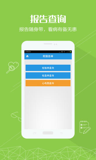 重医一院客户端 v1.5.4 安卓版4