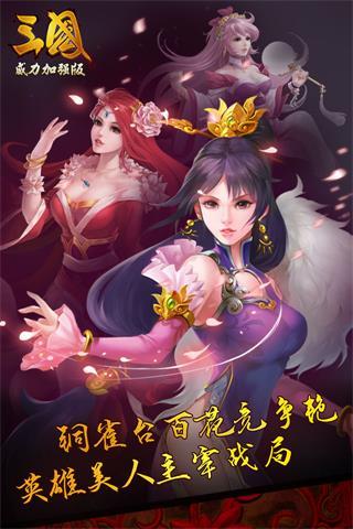 三国威力加强版手游