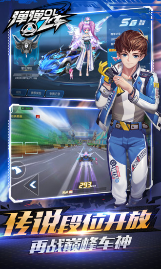 弹弹飞车ol手游 v1.7.0 安卓版0