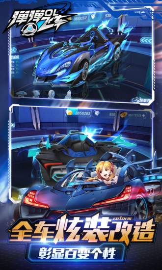 弹弹飞车ol手游 v1.7.0 安卓版1