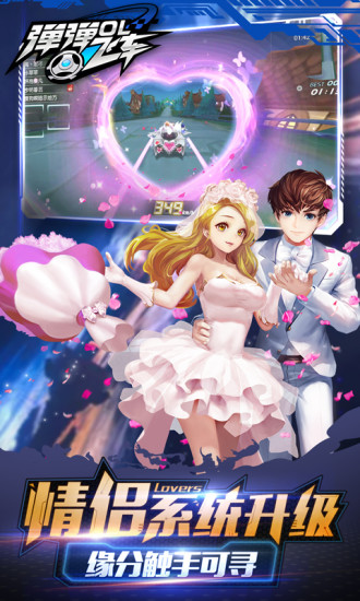 弹弹飞车ol手游 v1.7.0 安卓版2
