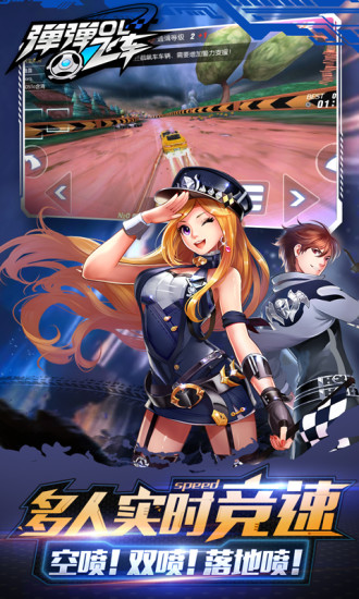 弹弹飞车ol手游 v1.7.0 安卓版3