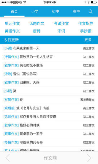 作文网(初中小学) v4.0 安卓版0