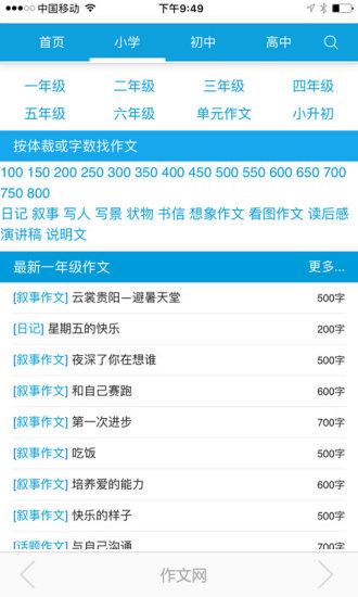 作文网(初中小学) v4.0 安卓版1
