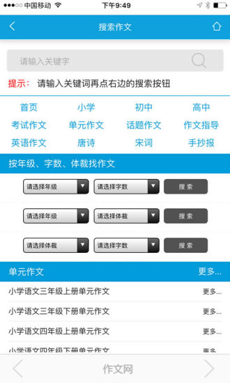 作文网(初中小学) v4.0 安卓版2