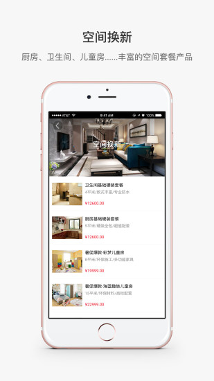 多彩换新手机版(家装app) v2.5.0 安卓官方版1