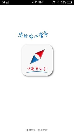 快递员公会手机版 v1.1.0 安卓版0
