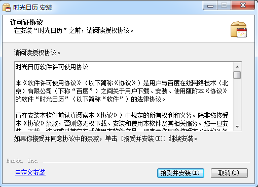 百度时光日历软件 v2.2 正式版0