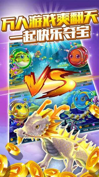 长龙捕鱼游戏客户端 v1.0 安卓版0