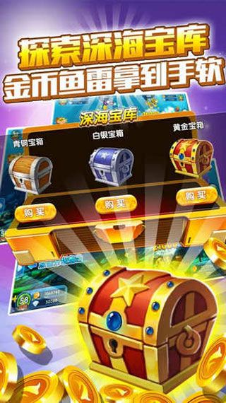 长龙捕鱼游戏客户端 v1.0 安卓版3