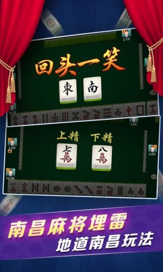 同城游南昌麻将 v7.0.20161206 安卓版1