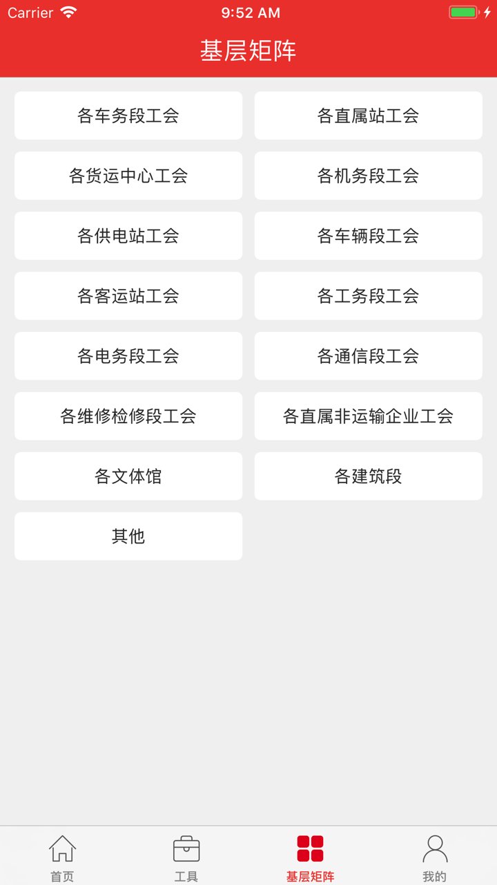 上铁职工家园手机版 v2.3.6 安卓版 2