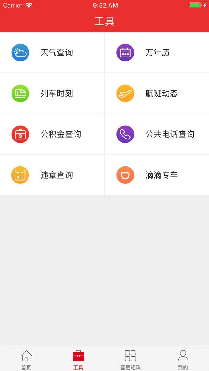上铁职工家园手机版 v2.3.6 安卓版 1