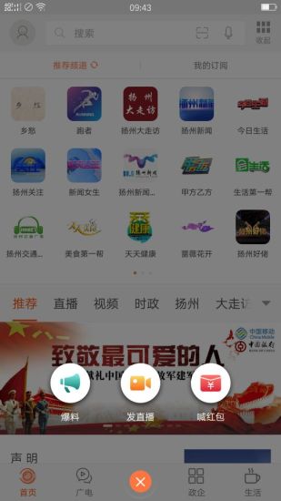 扬州扬帆手机版(新闻资讯) v2.7.8 安卓官方版2