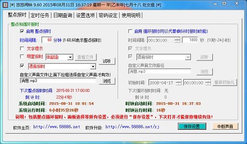 悠悠电脑闹钟 v9.9.0.0 正式版0