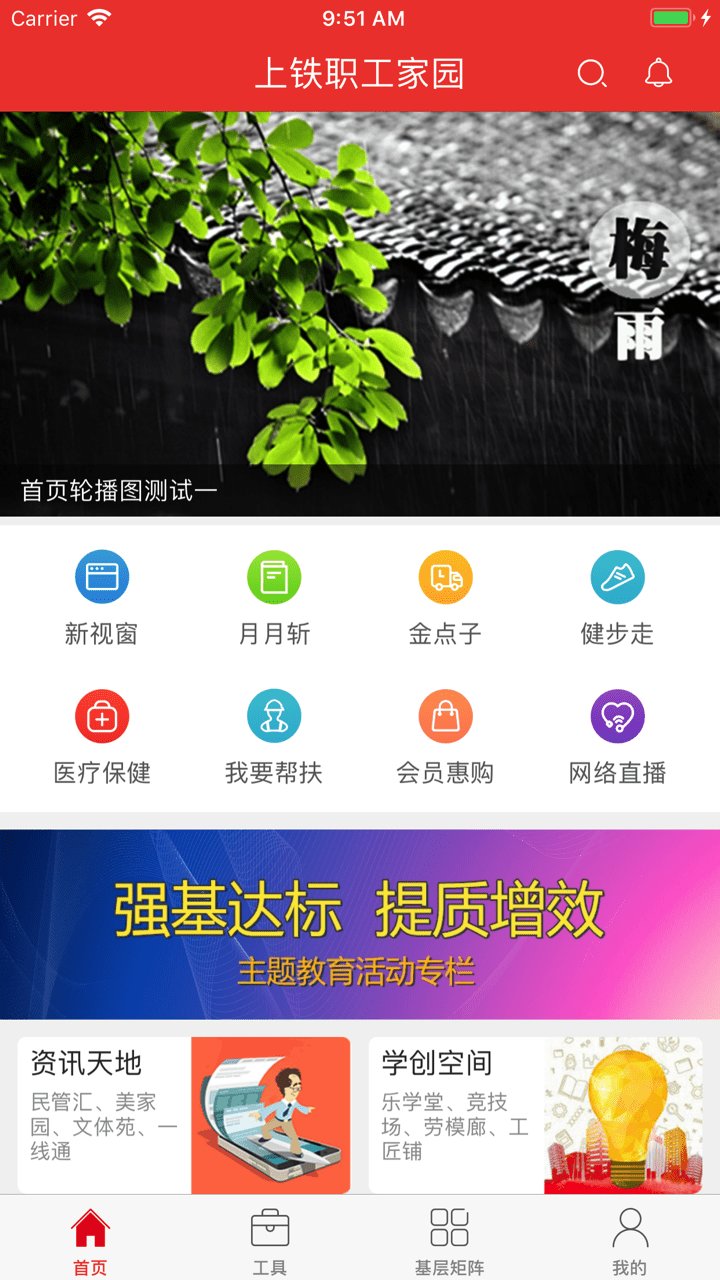 上铁职工家园最新版app 上铁职工家园手机版