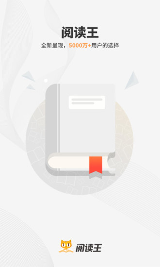 2345阅读王手机版 v5.1 安卓版2