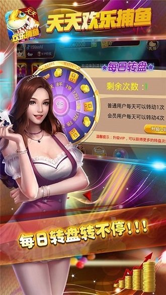 天天欢乐捕鱼果盘游戏 v4.26.4.4.4.2 安卓版1