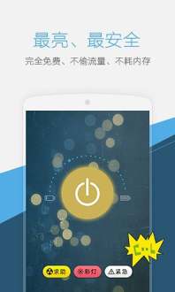 LED手电筒手机版 v3.2.2 安卓版3