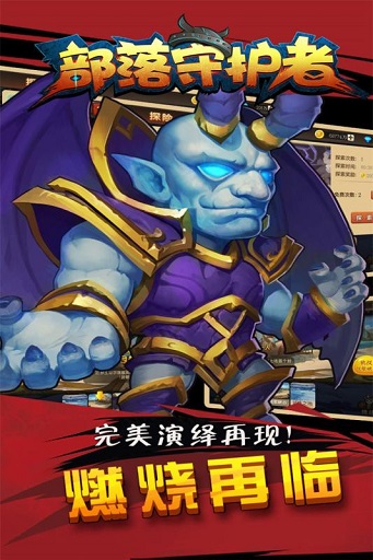 部落守护者私服 v1.0.0 安卓版1