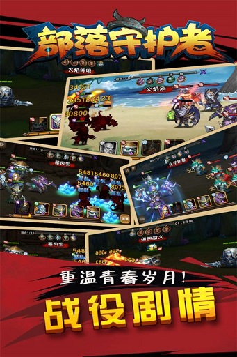 部落守护者私服 v1.0.0 安卓版2