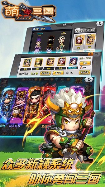 萌三国苹果版 v5.3.91 iPhone最新版0