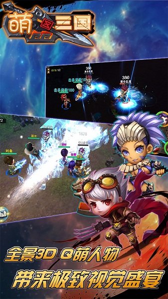 萌三国加强版苹果手游