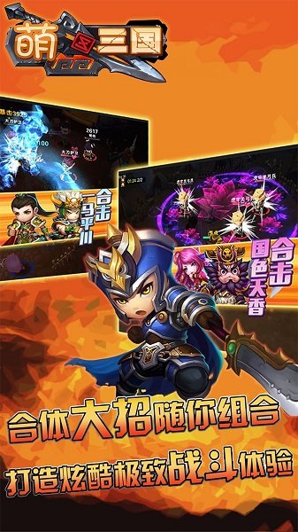 萌三国加强版ios手游