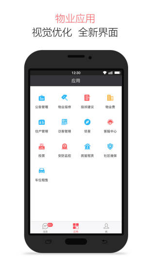 微住物业版app v2.3.7 安卓版0
