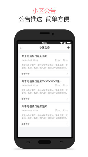 微住物业版app v2.3.7 安卓版1