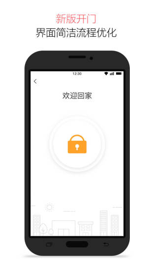 微住物业版app v2.3.7 安卓版2