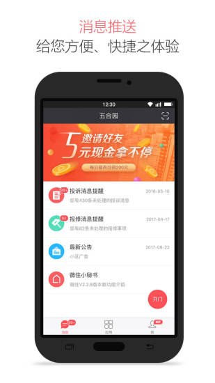 微住物业版app v2.3.7 安卓版3