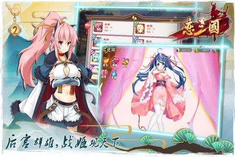 恋三国手游益玩版 v1.0.0 安卓版2
