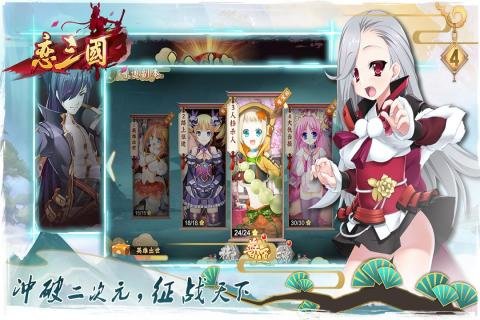 恋三国手游益玩版 v1.0.0 安卓版0