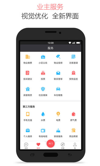 微住业主版app v2.5.19 安卓版0