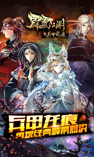 霹雳江湖骏梦手游 v1.1.1 安卓版1