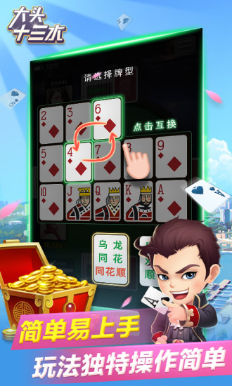 大头十三水官方版 v5.3.0 安卓最新版0