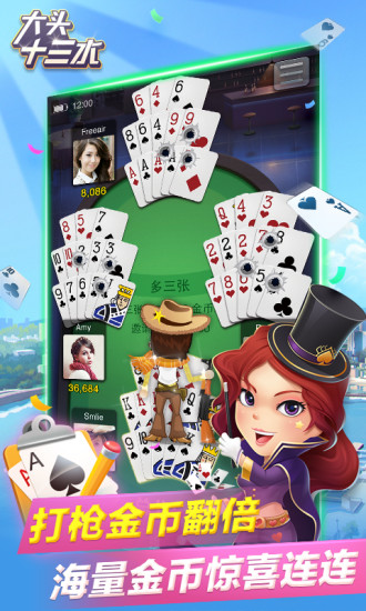 大头十三水官方版 v5.3.0 安卓最新版2