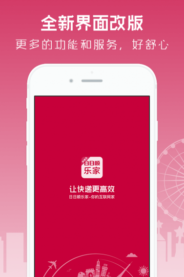 乐家投递最新版本 v4.1.0 安卓版0